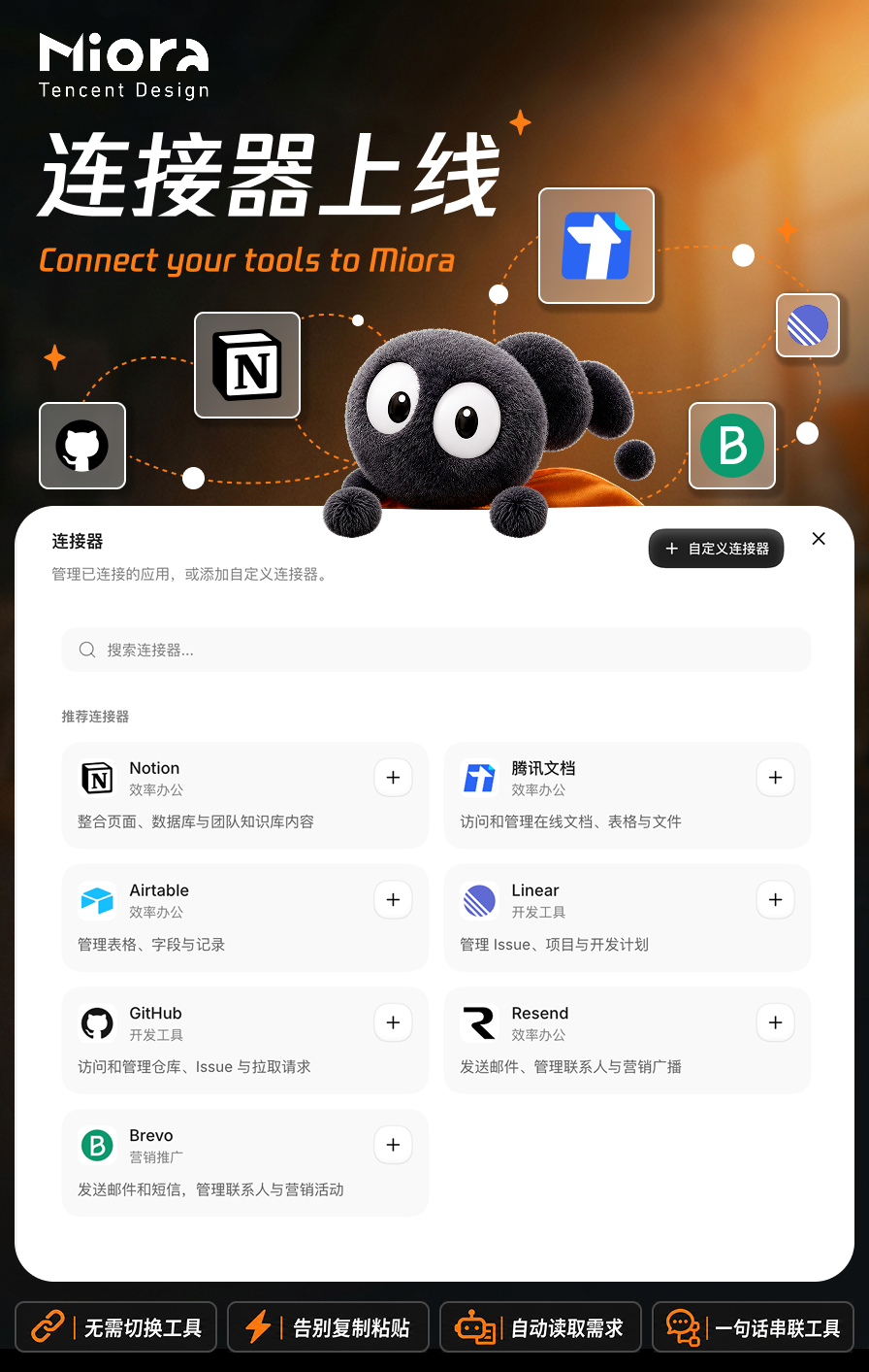 连接器 · 上线海报